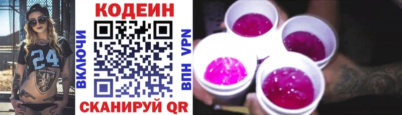 Купить где  Новоуральск  Кодеиновый сироп Lean Purple Drank 